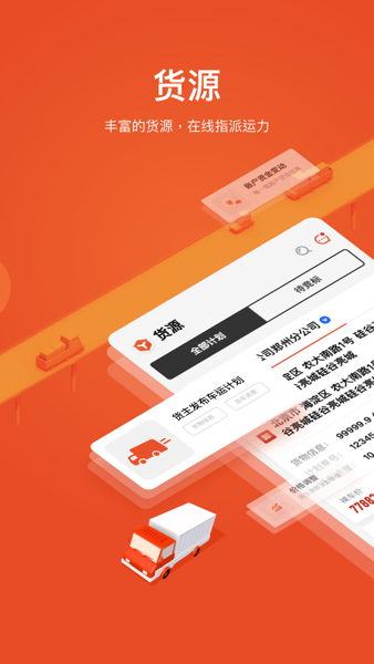 大易运力联盟app下载