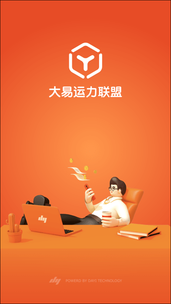 大易运力联盟app下载