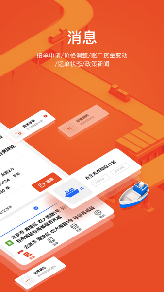 大易运力联盟app下载