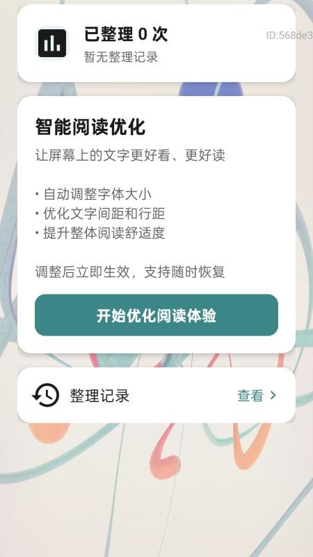 字体放大管家app官方版下载