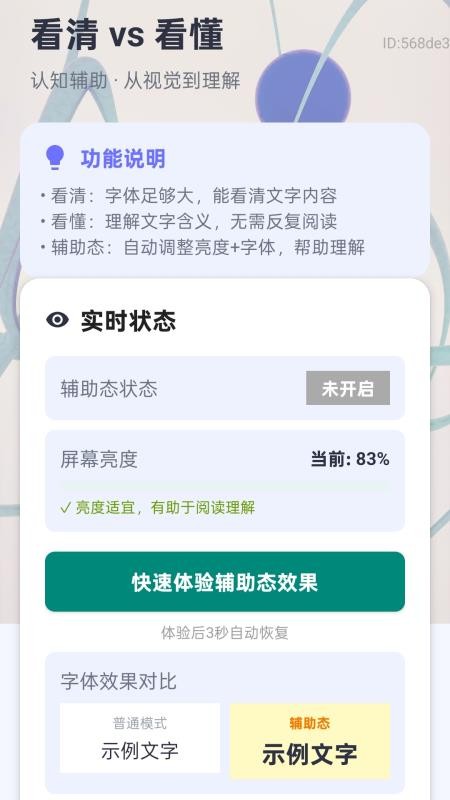 字体放大管家app官方版下载