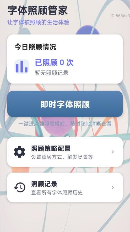 字体放大管家app官方版下载
