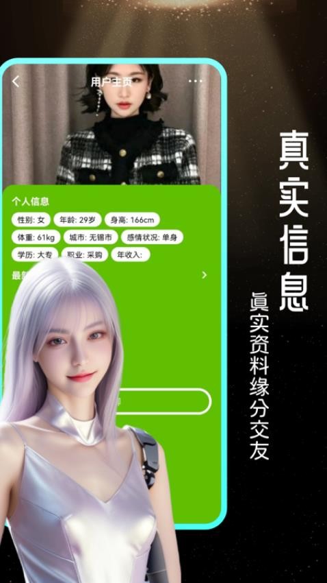 见面交友app下载