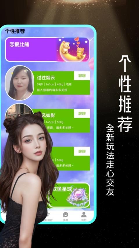 见面交友app下载