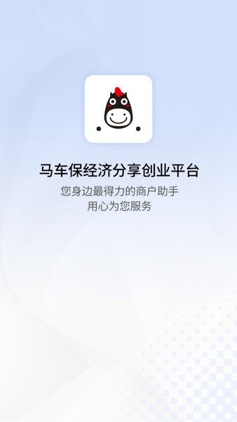 马车保商户版app下载