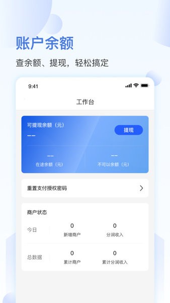 马车保商户版app下载