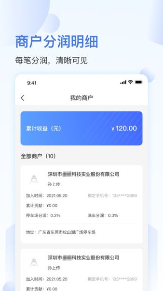 马车保商户版app下载
