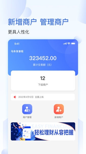 马车保商户版app下载