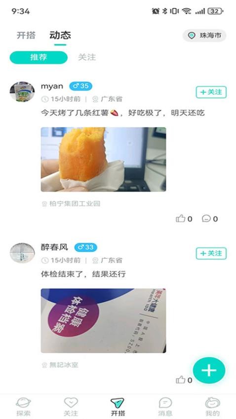 都趣搭app最新版下载