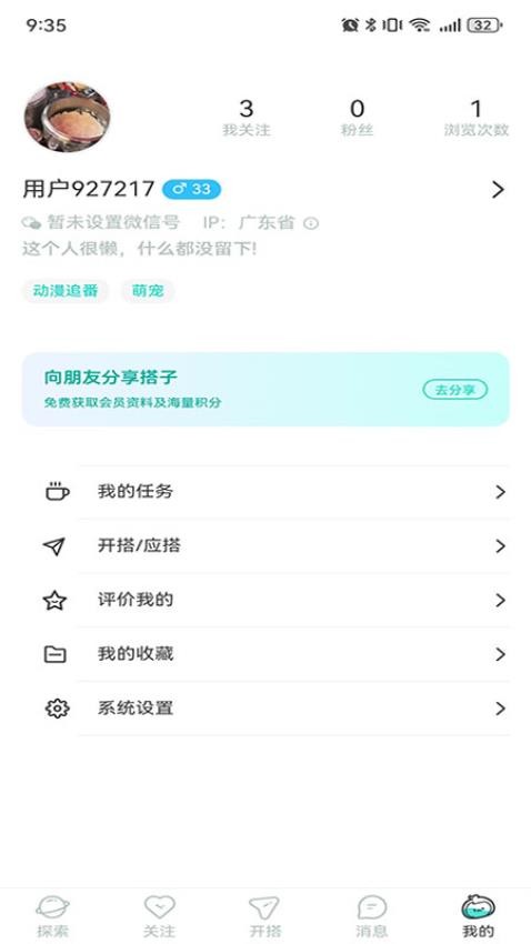 都趣搭app最新版下载