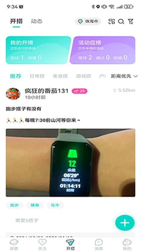 都趣搭app最新版下载