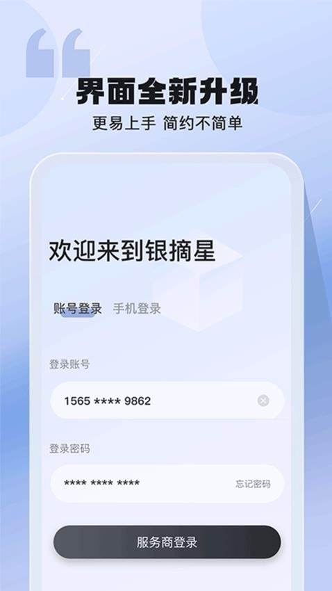 银摘星APP下载
