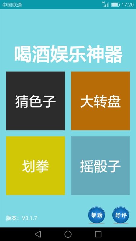 喝酒娱乐神器APP最新版下载