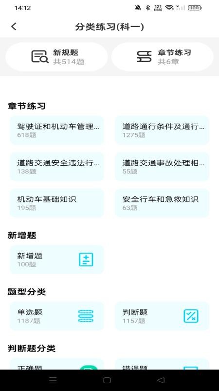 驾考违章科目通app最新版下载