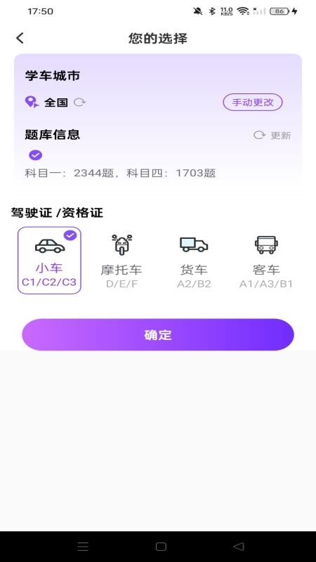 驾考违章科目通app最新版下载