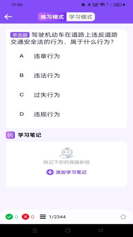 驾考违章科目通app最新版下载