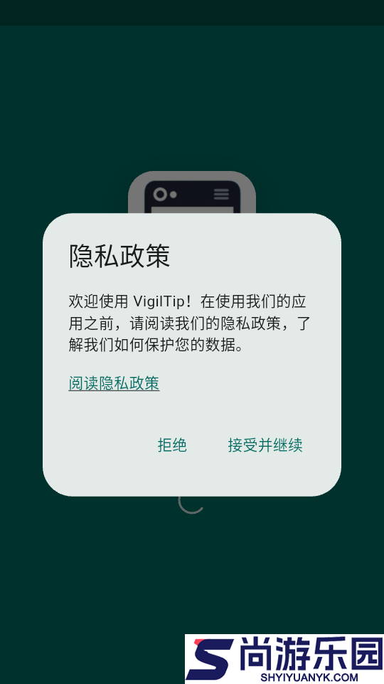 VigilTip软件下载