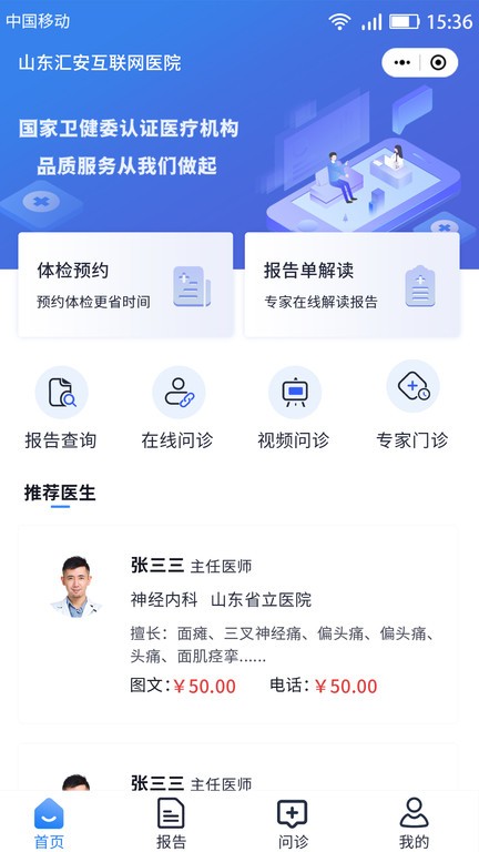 汇安医疗(汇安健康)