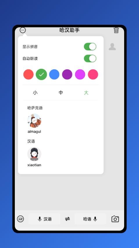 哈汉助手APP