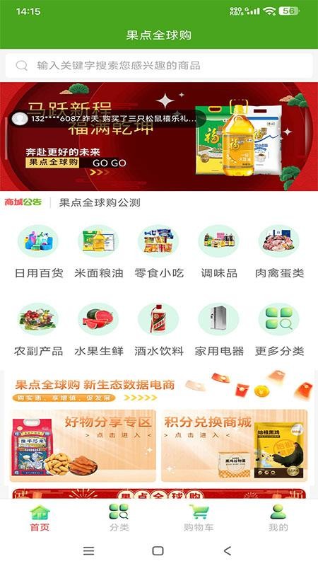 果点全球购手机版