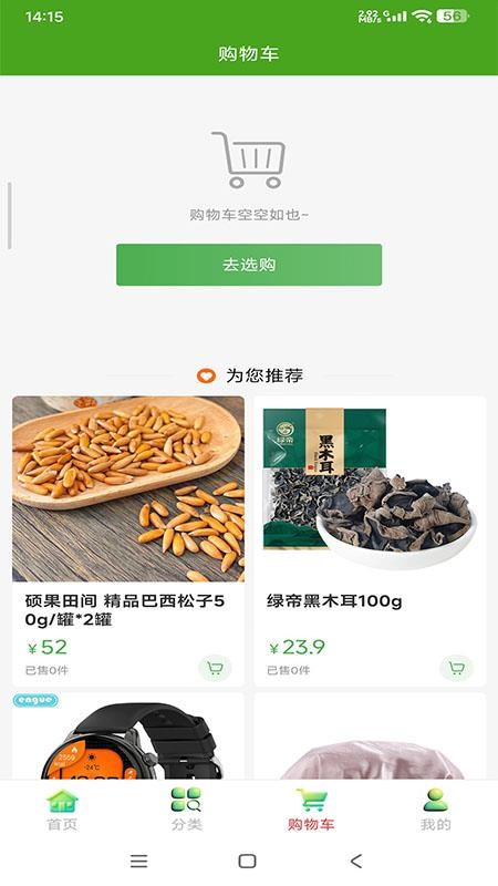 果点全球购手机版