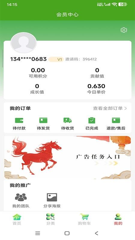 果点全球购手机版
