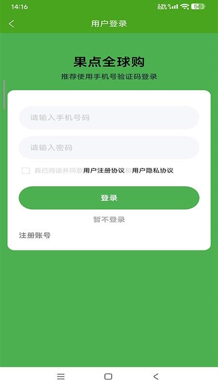 果点全球购手机版