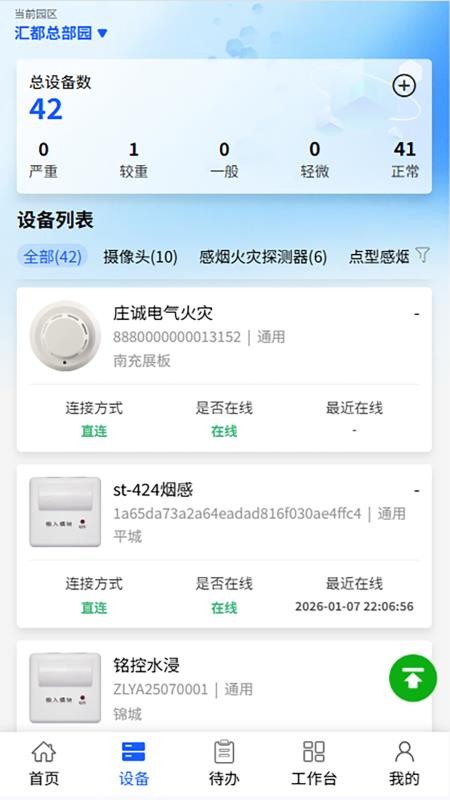 永安物联官方版