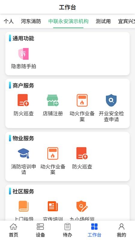 永安物联官方版