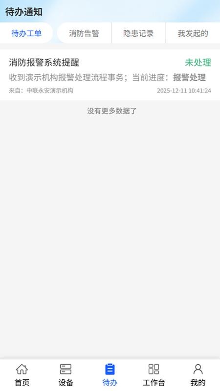 永安物联官方版