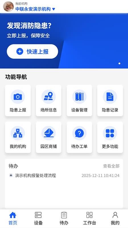 永安物联官方版