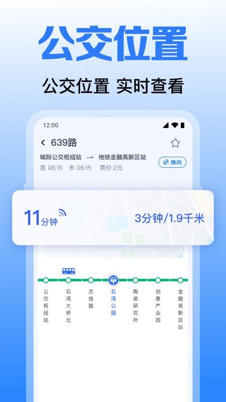 实时公交到站了app最新版下载安装