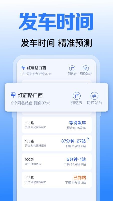 实时公交到站了app最新版下载安装