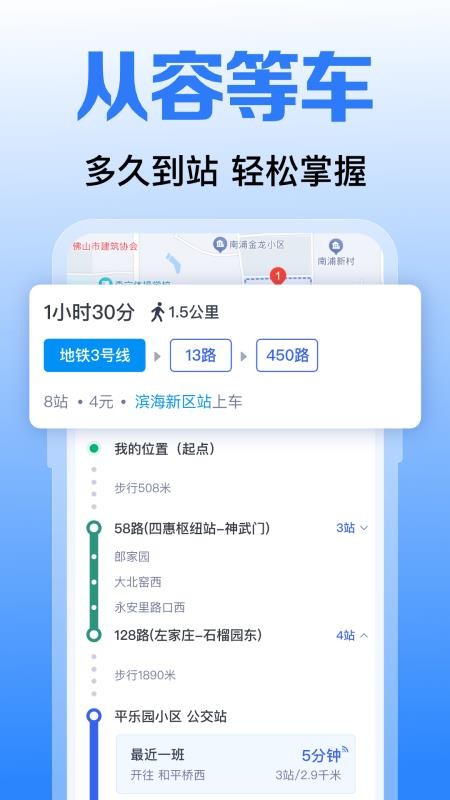 实时公交到站了app最新版下载安装