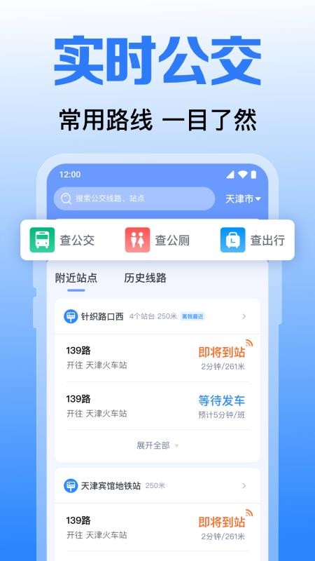 实时公交到站了app最新版下载安装