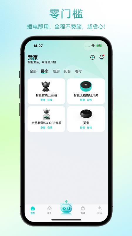 合觅官网版