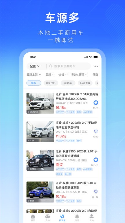 江铃二手车