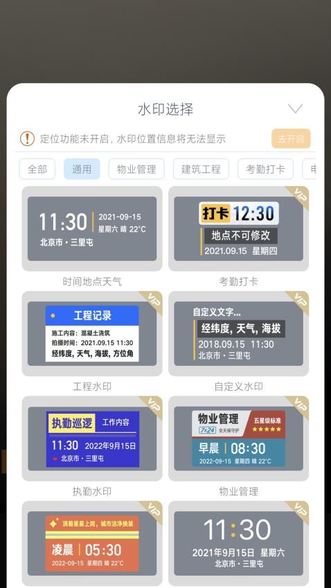 随手拍水印相机免费版