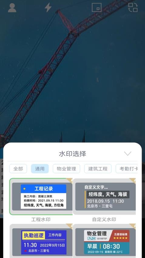 随手拍水印相机免费版