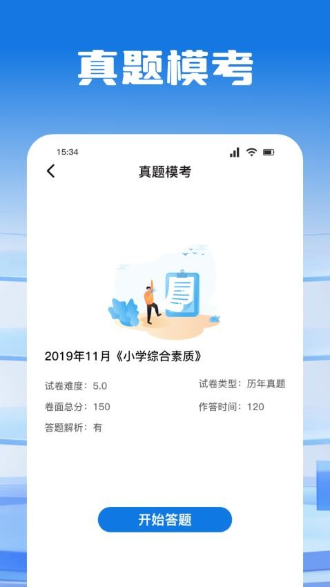 考试酷练习最新版