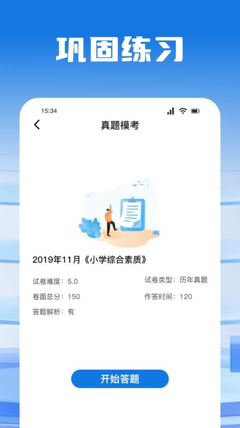 考试酷练习最新版