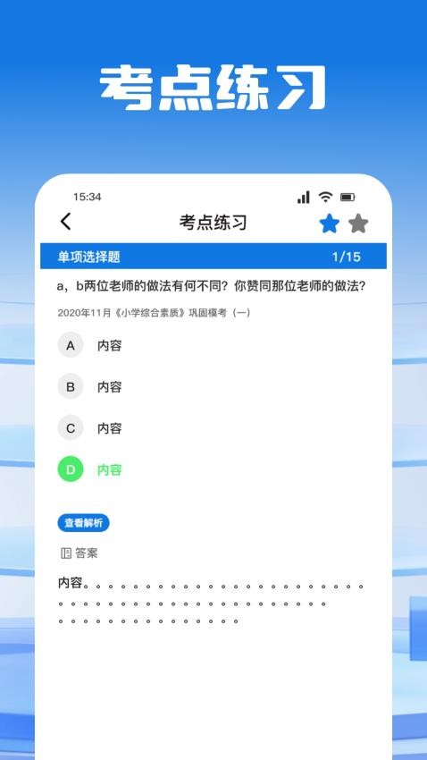 考试酷练习最新版