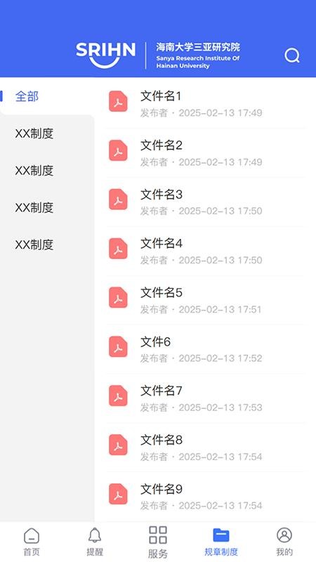 海南大学三亚研究院官方版