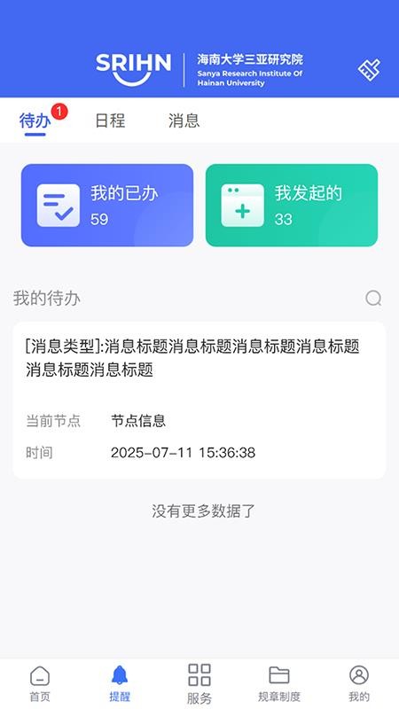 海南大学三亚研究院官方版