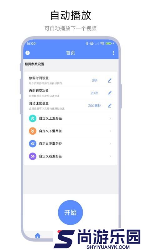 自动连播器软件下载