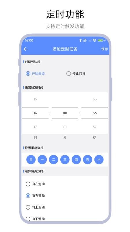 自动连播器手机版