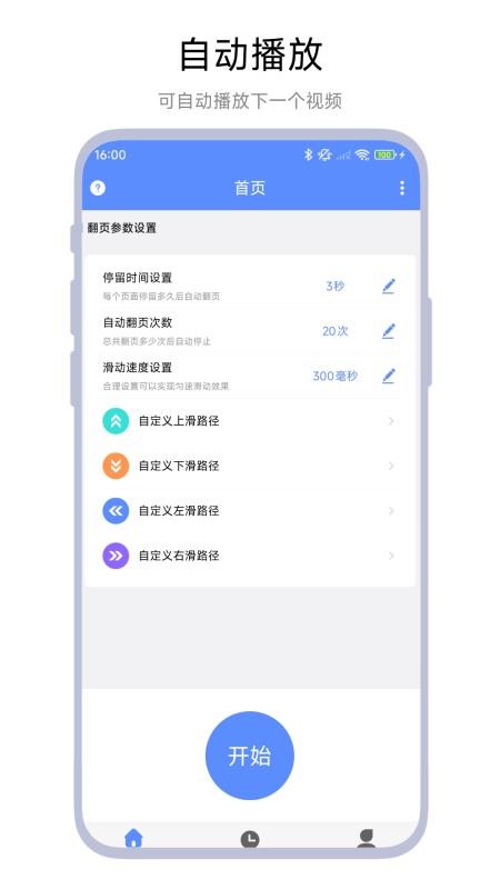 自动连播器手机版