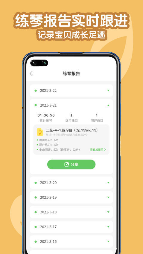 爱优蛙AI智能钢琴陪练软件