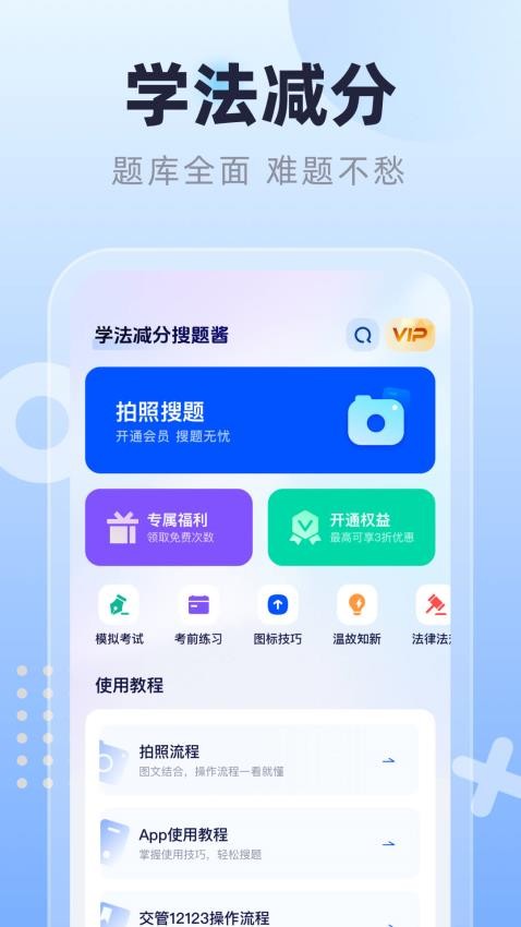 学法减分搜题酱题最新版