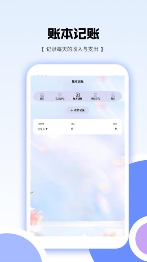 花朵爱消消app官方版下载